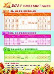 3G时代宣传单