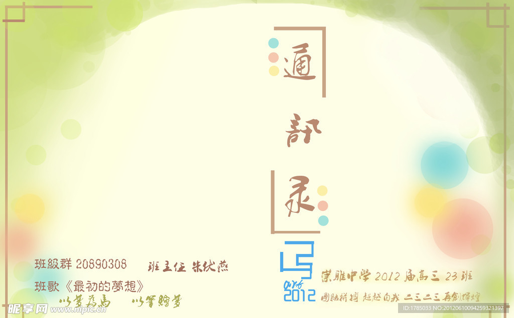 同学录 毕业纪念册