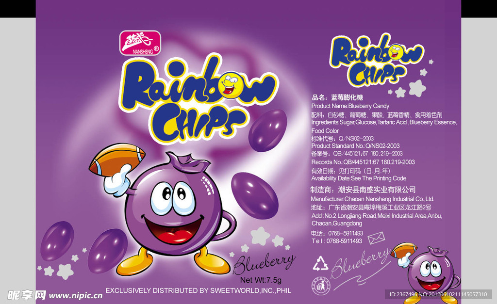 彩虹食品葡萄
