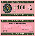 代金券