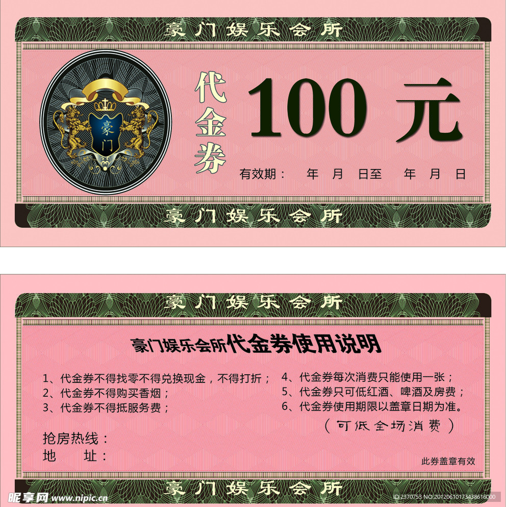 代金券