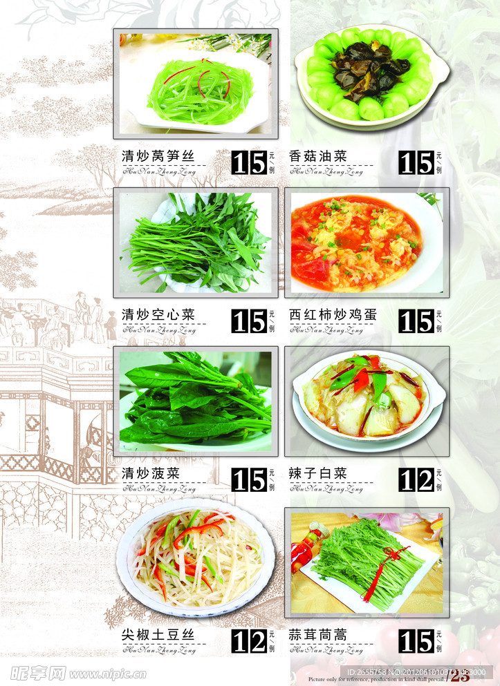 湖南 菜谱