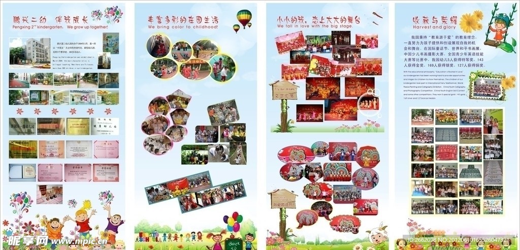 幼儿园展板 儿童展板