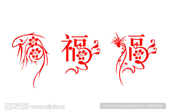 兰花福字