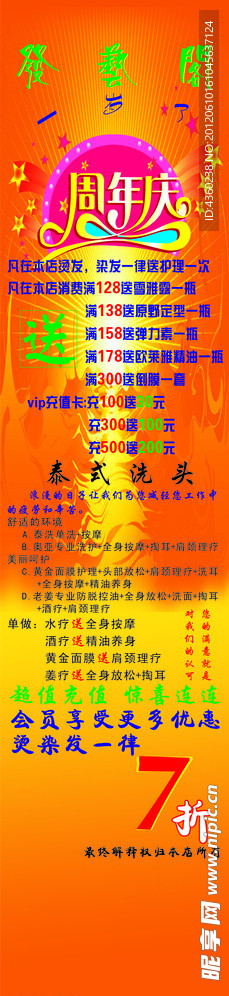 美发周年庆