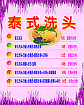 泰式洗头
