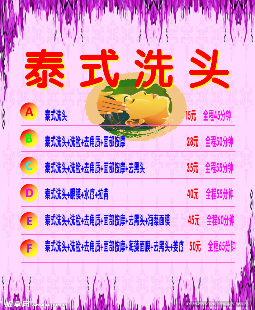 泰式洗头