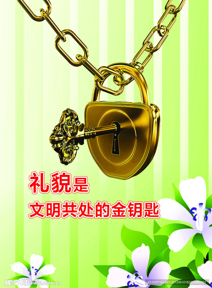 礼貌