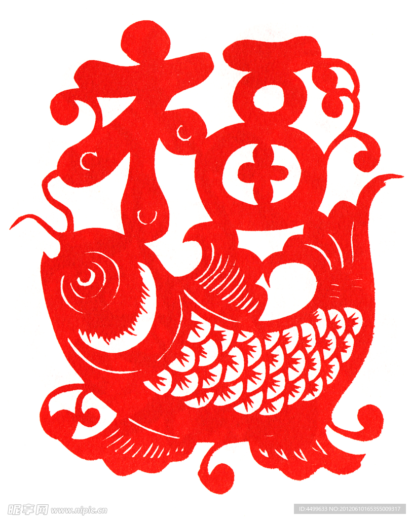 福年有余剪纸