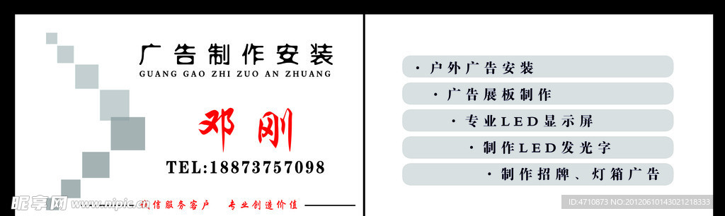 广告公司名片