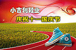 小吉利鞋业