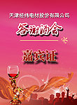 嘉宾证