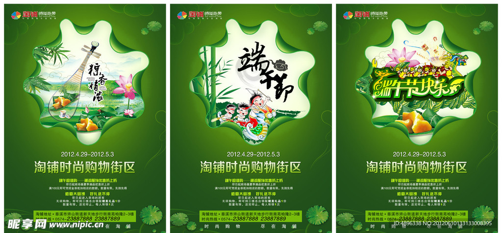 端午节 海报