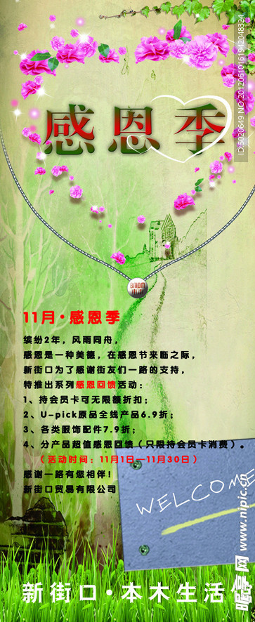感恩节展架
