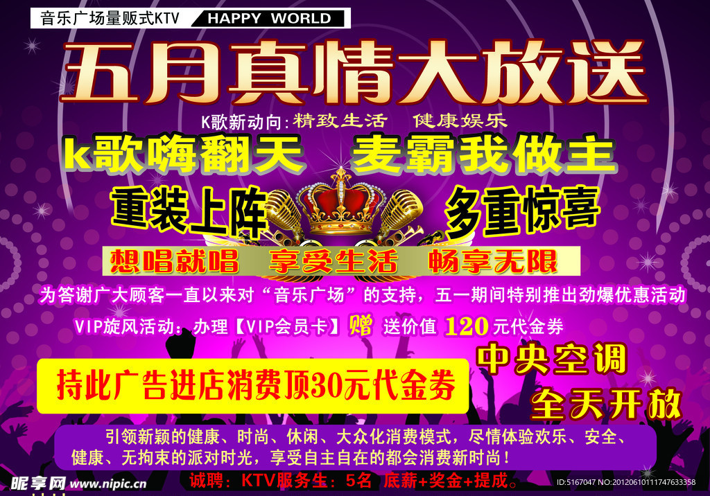 KTV宣传单
