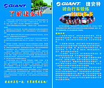 捷安特