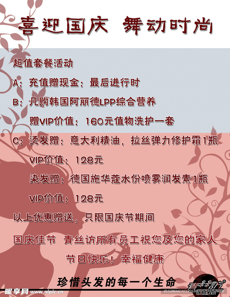 美发展板