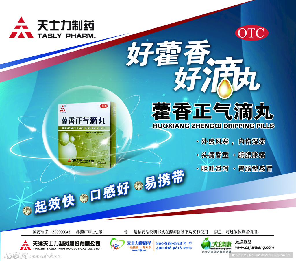 藿香户外广告