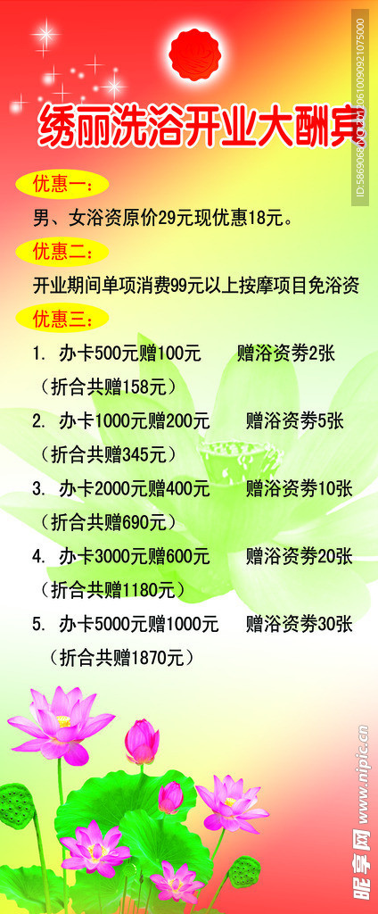 洗浴开业酬宾展架