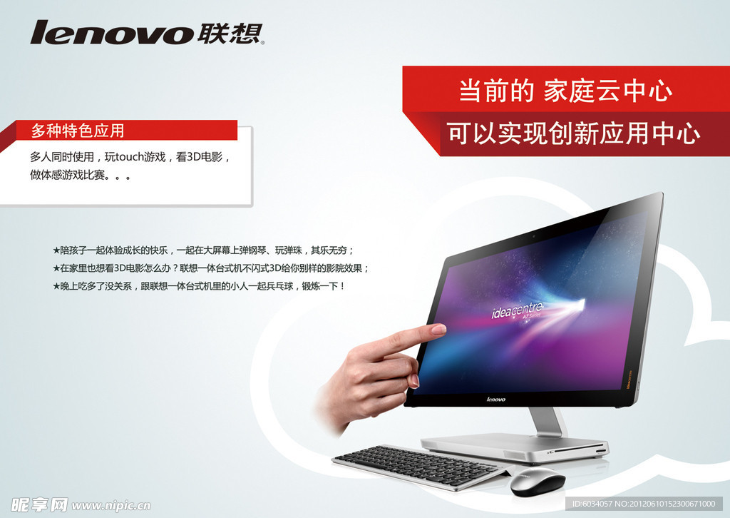 家庭云中心展示区 lenov联想 电脑制作元素