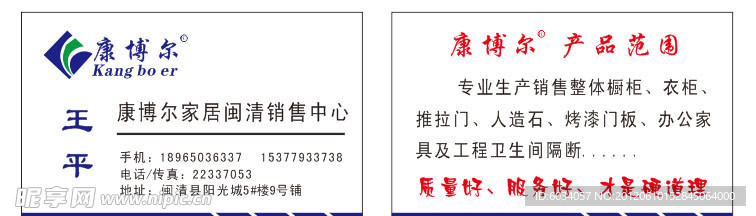 康博尔名片