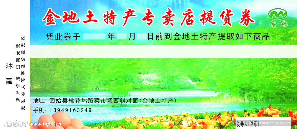 金地土特产图