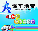 汽车喷漆