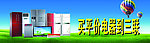 家电海报