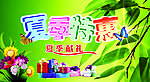 夏季促销海报