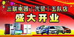 开业海报