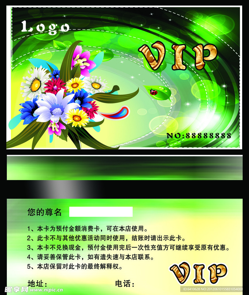 贵宾卡