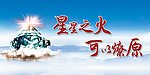 星星之火