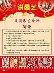 足道宣传页