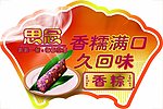 思念端午