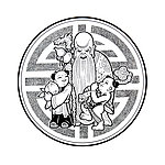 寿星