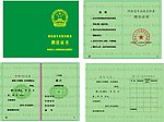 聘任证书