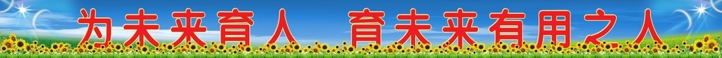 中国传统文化国学幼儿园门头墙体广告