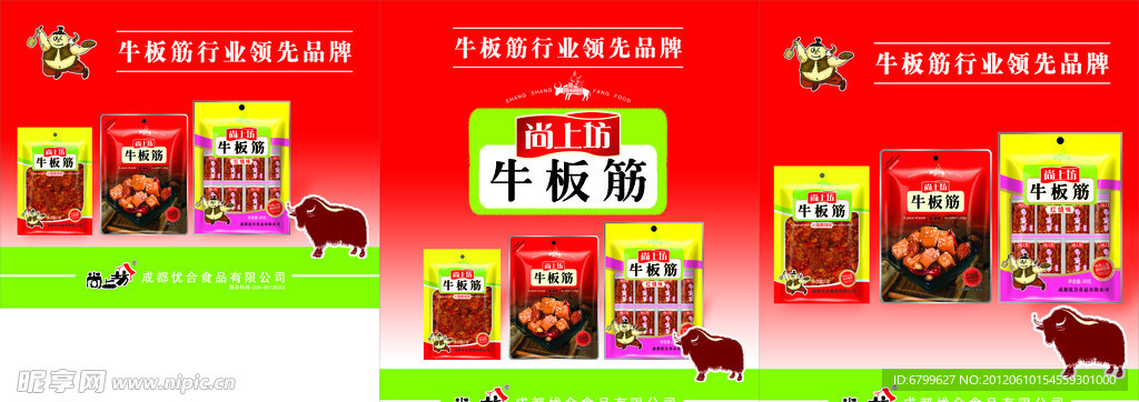 牛板筋
