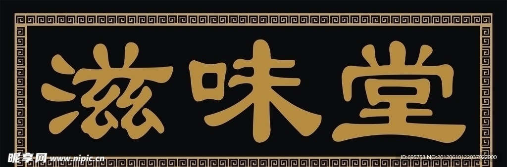 招牌