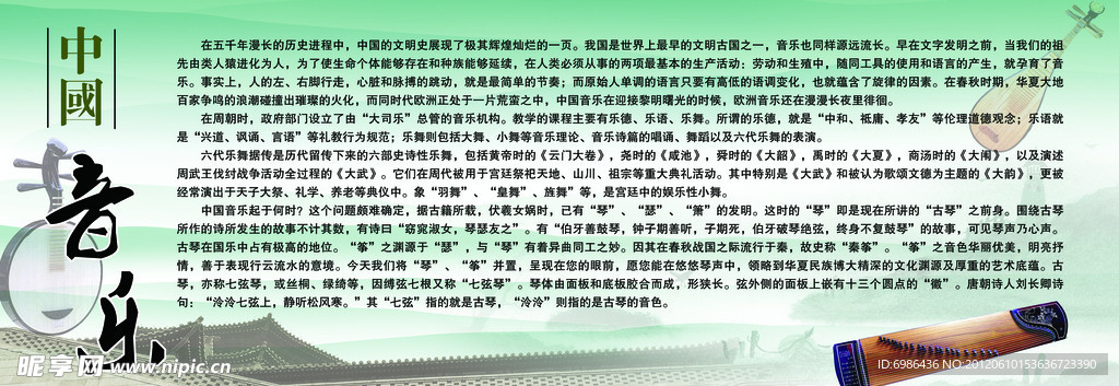 音乐展板