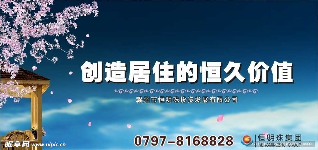 地产户外形象广告