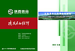 陕西信合 画册封面
