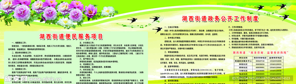 政务公开