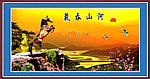 气吞山河