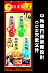 爵鼎鸡月饼