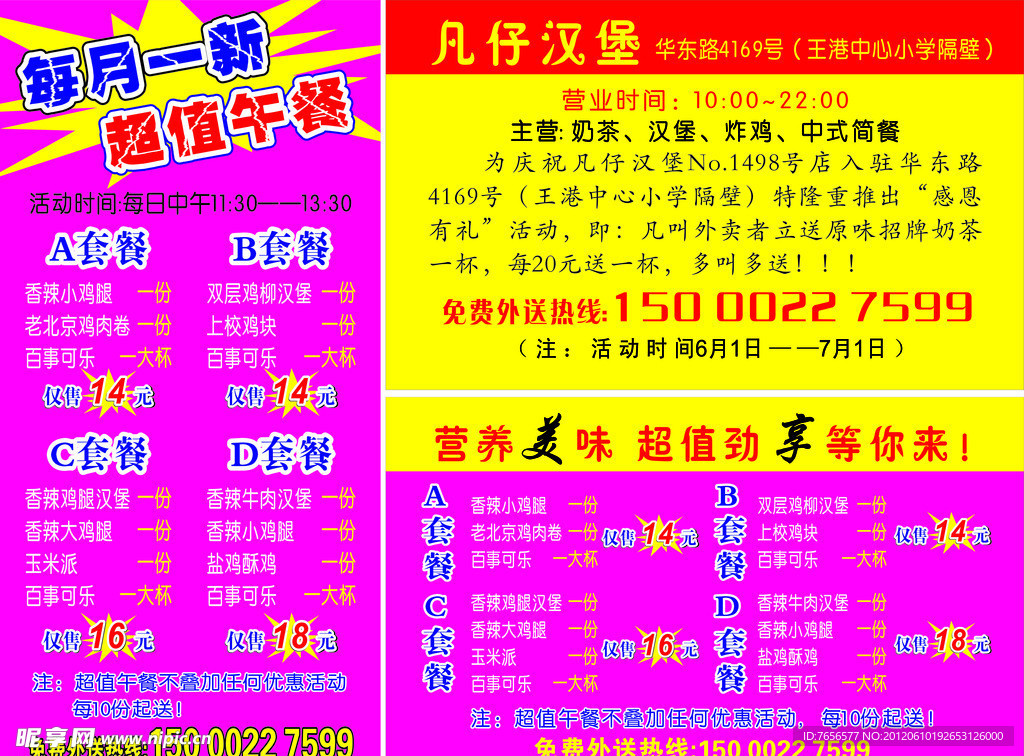 奶茶汉堡