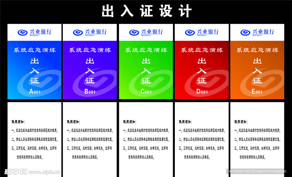 胸牌设计