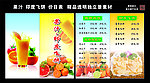 果汁价目表