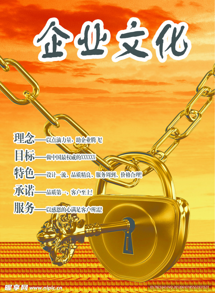 企业文化
