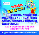 中国移动年终回馈